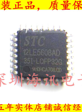 STC12LE5608AD-35I-LQFP32G全系列STC单片机可定白板