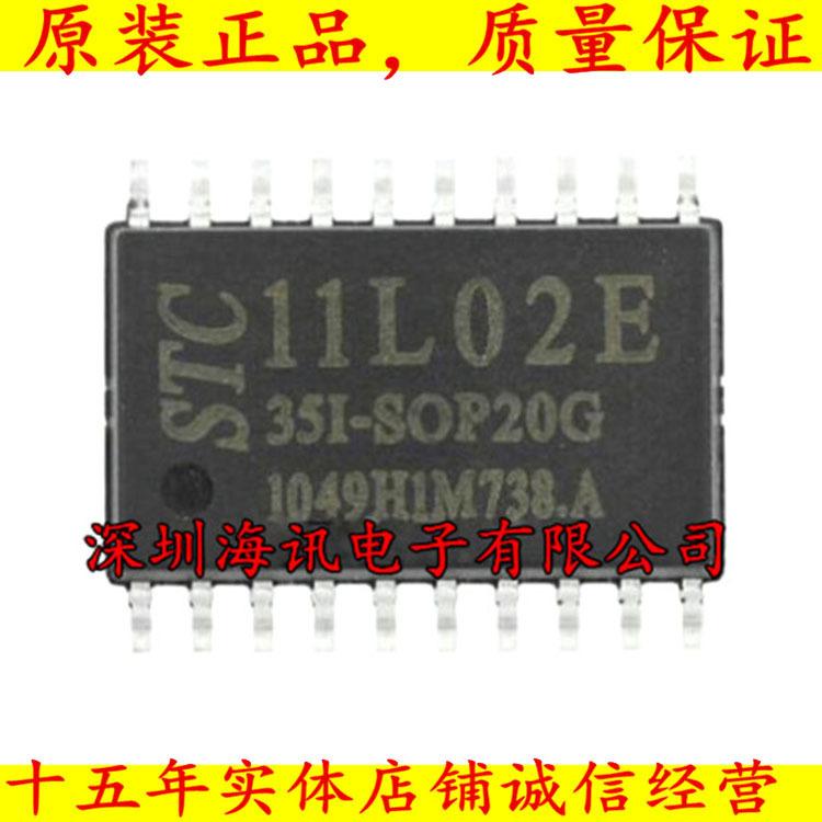 STC11L02E-35I-SOP20 全系列STC单片机