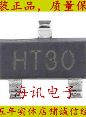 HT7130S原装  SOT-23 输出3.0V/100mA 低压差线性稳压器LDO芯片