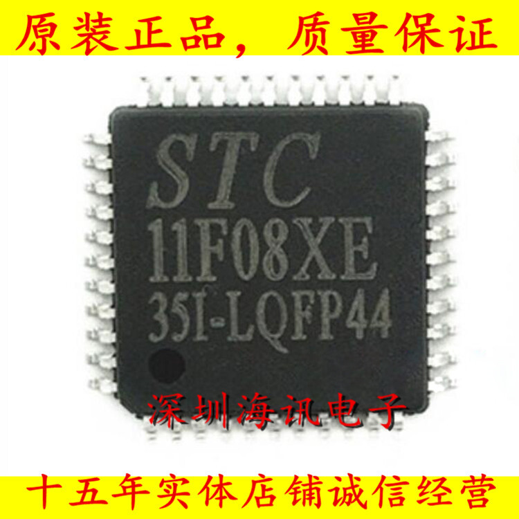 STC11F08XE-35I-LQFP44  全新原装现货
