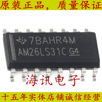 AM26LS31CDRG4 全新原装 贴片 四差分线发送芯片（422）SOP-16