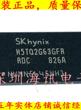 H5TQ2G63GFR-RDC 封装FBGA-96 原装海力士 256M闪存颗粒 DDR3