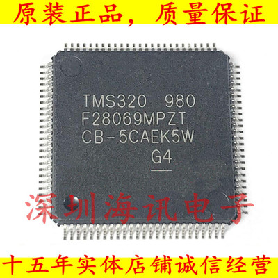 TMS320F28069MPZT全新原装  PNT微控制器