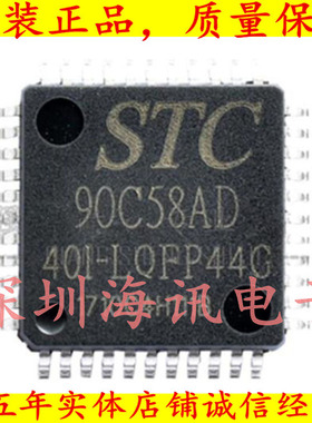 STC90C58AD-40I-LQFP44 单片机芯片微控制器 STC