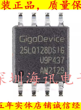 GD25LQ128DSIG 原装正品 SOP-8 128M-bit 1.8V串行闪存芯片