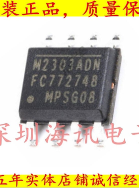 MP2303ADN 电源管理芯片MP2303DN M2303DN 贴片8脚 SOP-8