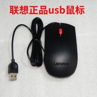 一箱100个正品 1000dpi usb 联想原装 机通用 鼠标 笔记本台式