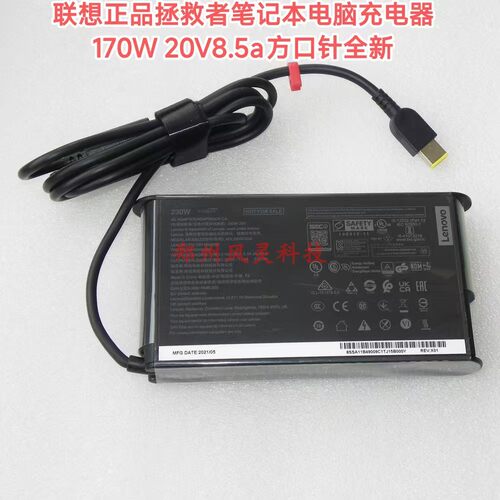 全新联想拯救者笔记本充电器170w 20v8.5a方口针