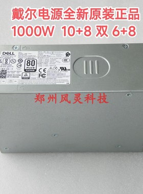 DELL 3710 3910 3991 t3660 3000mt 5000mt 7000mt 1000w电源