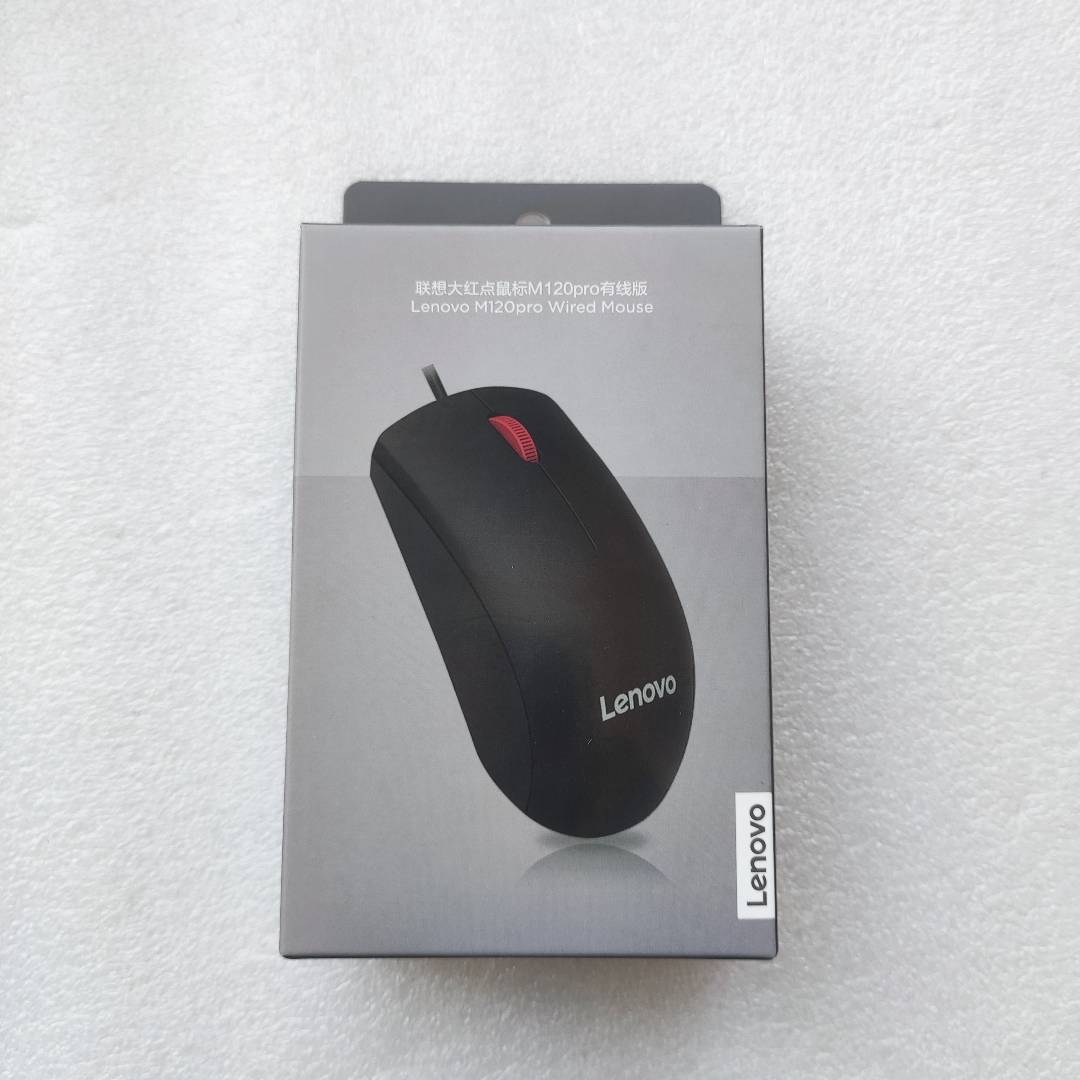 联想有线M120Pro台式机笔记本电脑鼠标办公家用全国联保