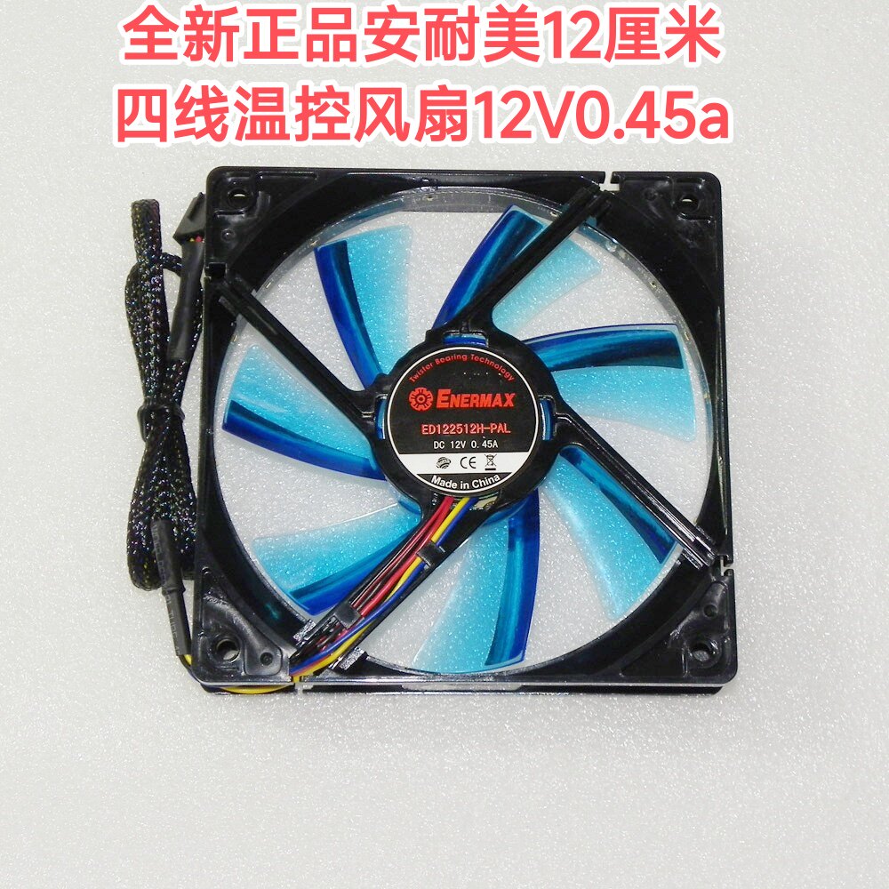 全新正品安耐美12cm PWM温控静音风扇四线 CPU机箱风扇