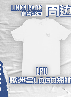 林肯公园 官网正品 LPU 歌迷会 T恤 短袖 LINKIN PARK