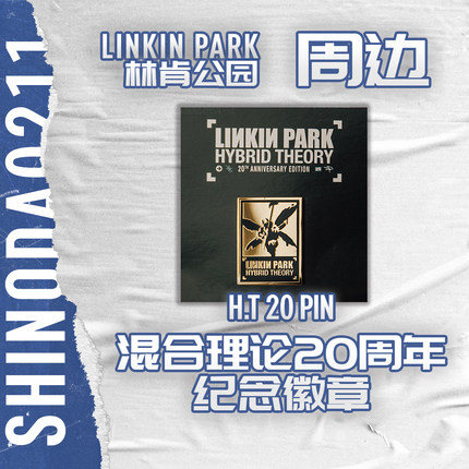 【售罄展示】林肯公园 LINKIN PARK 正品 混合理论20周年纪念徽章