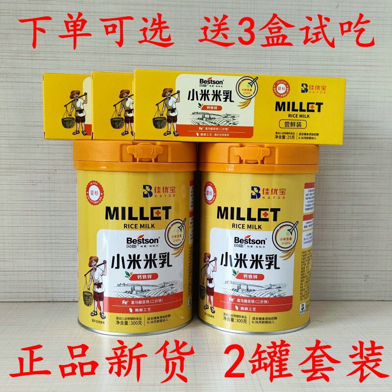 速发2罐贝臣小米铁锌钙米乳强化钙强化铁婴幼儿宝宝米粉辅食300克