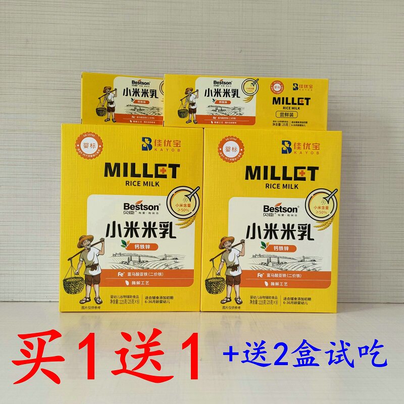 买1盒送1盒贝臣小米米乳铁锌钙