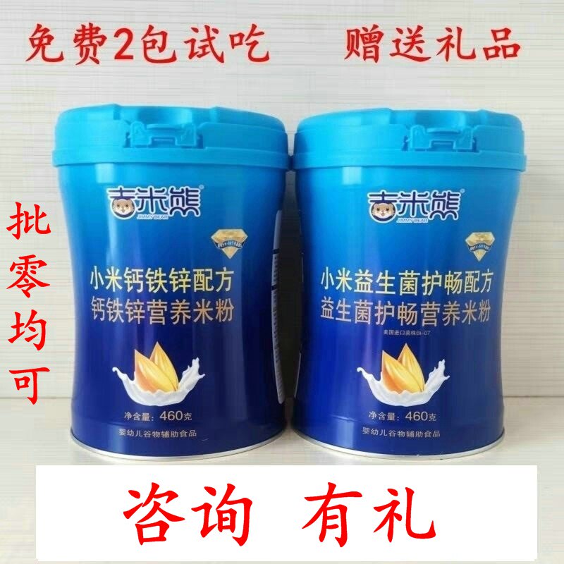 实惠套装吉米熊小米米粉米乳婴幼儿米糊460克罐钙铁锌益生菌辅食