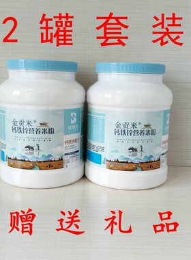 佳优宝贝金贡米800克有机营养米粉铁锌钙婴幼儿辅食米糊实惠大桶