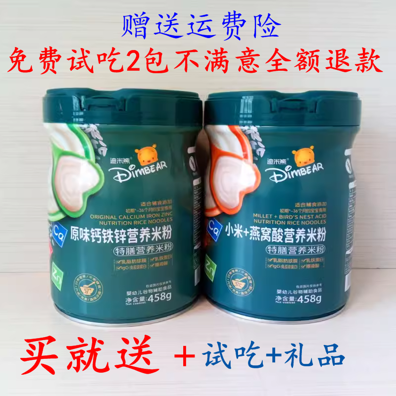 买就送迪米熊特膳营养米粉原味铁锌钙小米燕窝酸益生菌再送试吃