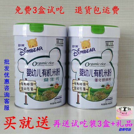 2罐套餐迪米熊有机米粉458克罐宝宝营养辅食铁锌钙原味婴儿米糊