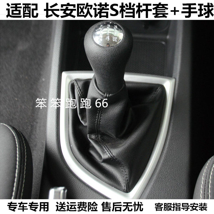 Compatible with Changan Ounuo S gear lever, dust cover, genuine leather gear cover, gear shift header