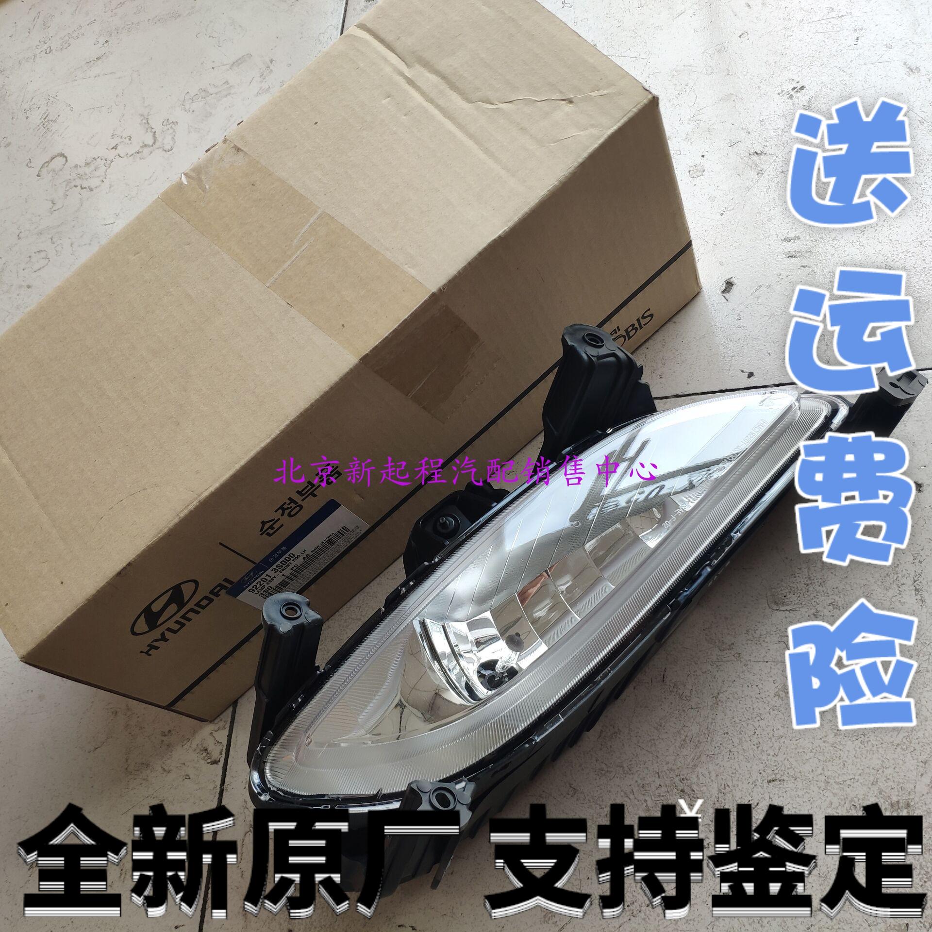 索八前杠灯普通前保险杠雾灯老款索纳塔八日行灯前雾灯现代原厂车
