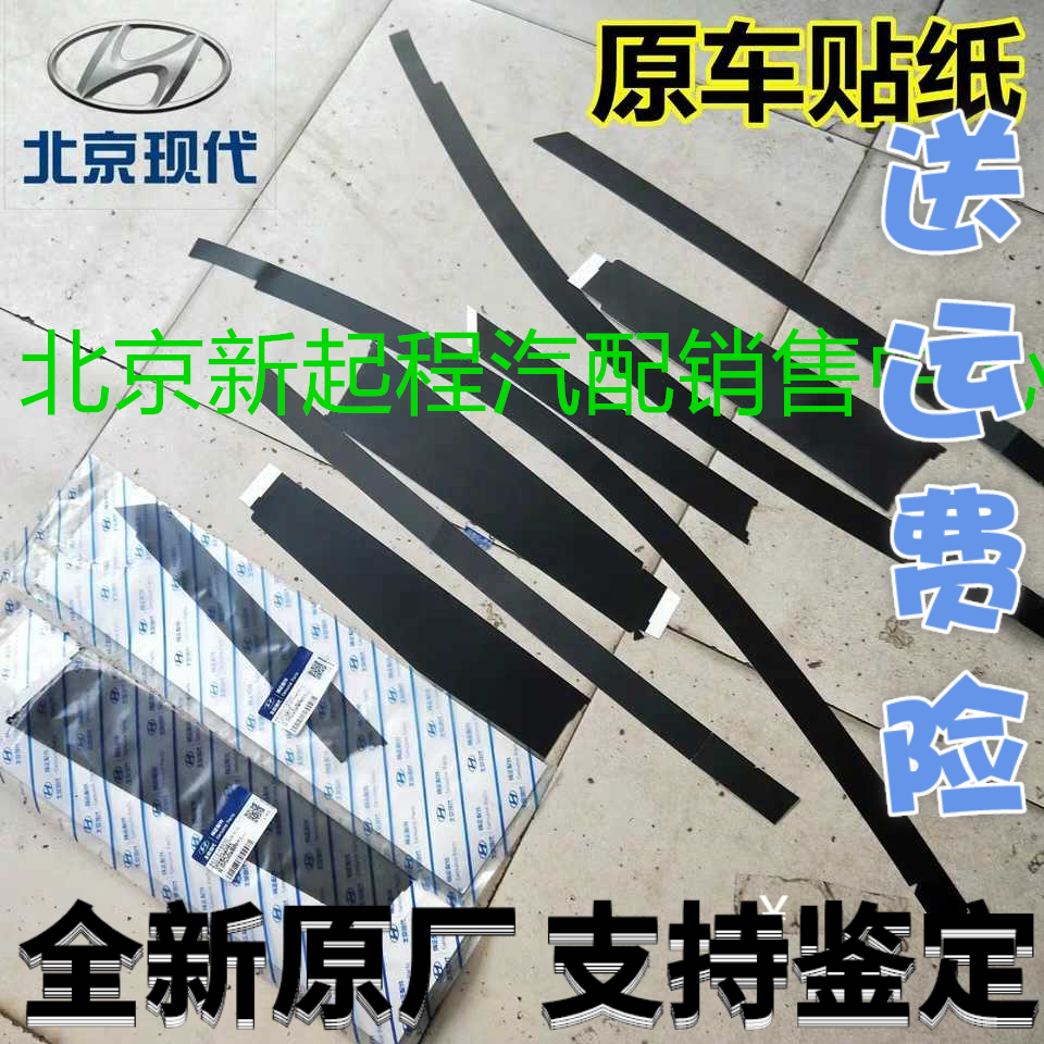 现代菲斯塔车门框黑饰带起亚新K2门窗边贴纸中柱磨砂膜装饰条原车