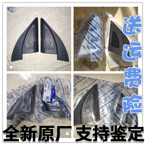 全新ix35悦纳K2瑞纳悦动A柱三角高音喇叭头前窗高音仔网眼罩原装