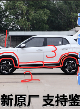 20款IX25轮眉翼叶子板装饰条前后车门防撞条原车轮上护板黑装饰板