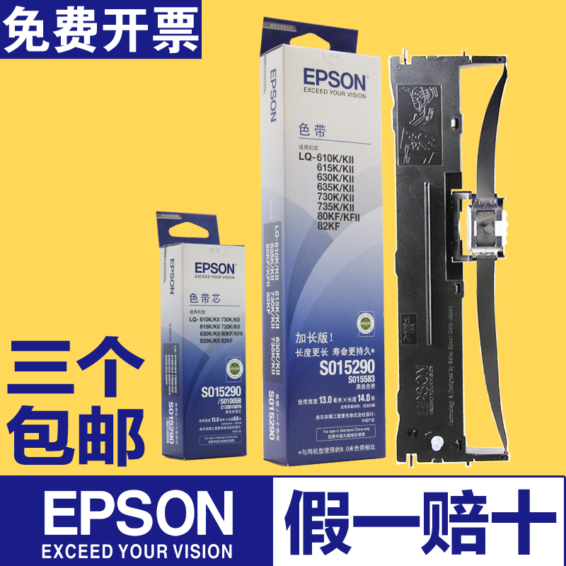 Ô×°°®ÆÕÉúEpson 630KÉ«´øLQ635K 735K 615K 610K 730KÉ«´ø¼Ü¿òо
