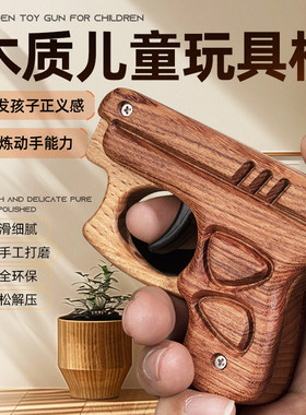 纯实木手枪益智儿童玩具手工艺品年货礼物创意小童木头枪豆豆枪