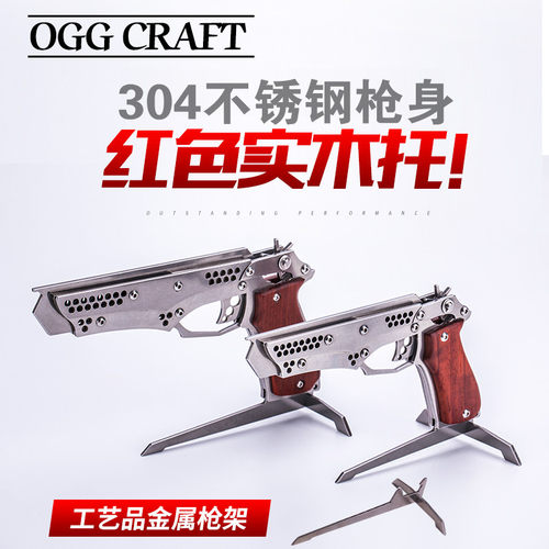 金属玩具模型不锈钢可发射皮筋枪