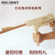 木质冲锋枪 打橡皮筋枪 软弹木头枪 CRAFT益智连发玩具枪模型 OGG