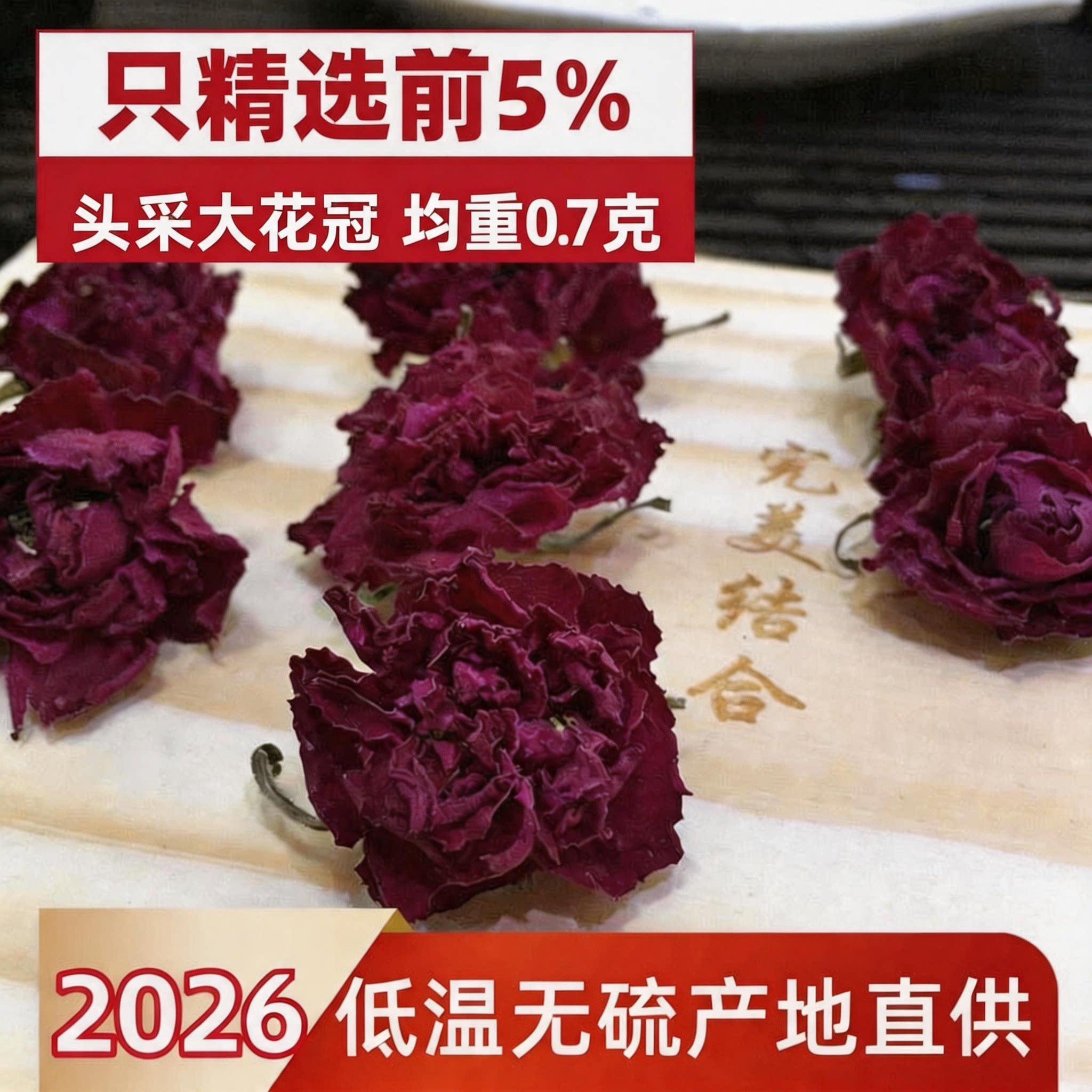 平阴醉芳菲玫瑰花冠特级大朵无硫