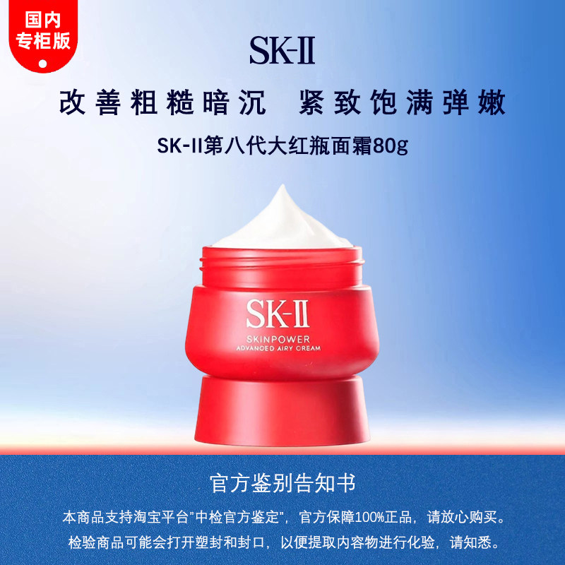 SK-II第八代大红瓶面霜80g