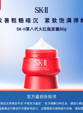 SK-II第八代大红瓶面霜80g
