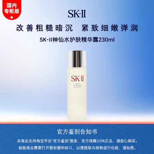 SK-II神仙水护肤精华露