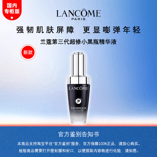 兰蔻超修小黑瓶精华15ml