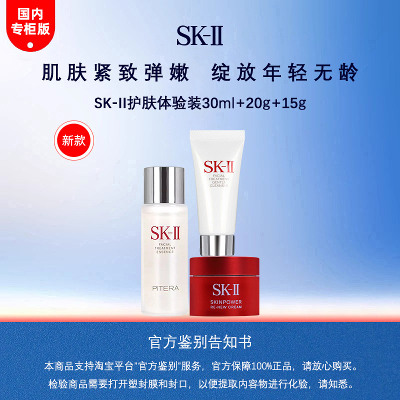 SK-II三件中小样体验装图片