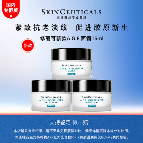 修丽可A.G.E.面霜15ml