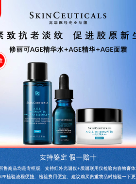 【专柜版】修丽可AGE精华水50ml/精华15ml/面霜15ml/中小样体验装