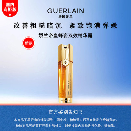 娇兰第二代双效精华露50ml