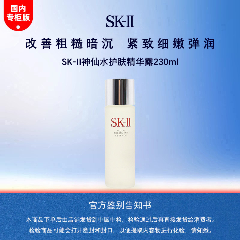 【正品】SK-II SK2神仙水护肤精华露230ml 临期无盒 保质期2027.2