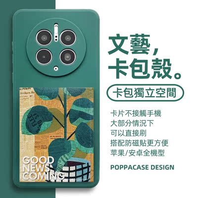 文艺热带植物卡包手机壳适用Mate50pro华为Mate70背贴卡套P70/60/50独立隔层Mate40pro+门禁电梯卡身份证软壳