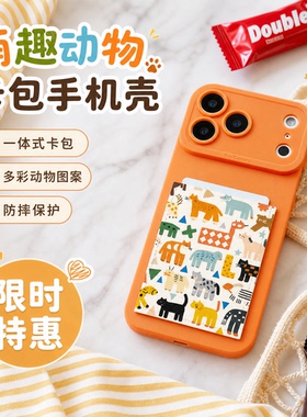 萌宠可爱活力橙色一体固定卡包手机壳iPhone17pro旅游带卡17身份证苹果17promax皮质插卡套16promax精孔15/14
