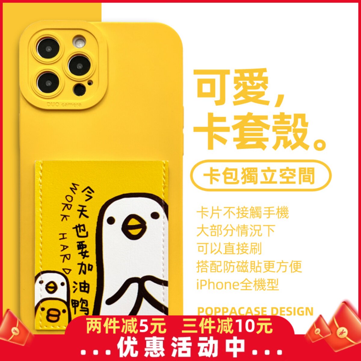 正能量呆萌加油鸭适用于iPhone14pro手机壳苹果13promax插卡11/12/13/14电梯门禁卡包XR/SE卡
