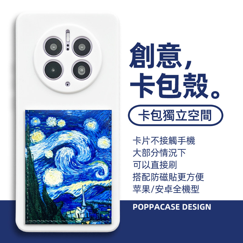 艺术家梵高星空油画适用Mate50pro手机壳华为P60新40门禁御守卡套MAGIC5荣耀90身份证80收纳NOVA11插卡包V30怎么看?