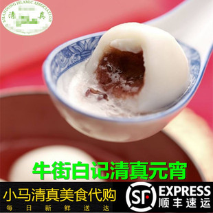 清*真元宵北京牛街白记手工元宵15个网红排队同城可闪送顺丰全国