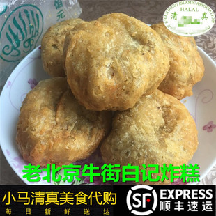 北京牛街清真白记年糕油炸糕5个红豆馅特色小吃当天现做纯手工