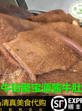 聚宝源北京清真老字号熟食卤牛肚