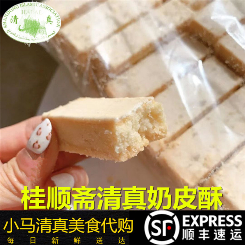 天津北京桂顺斋清真奶皮酥500g皮脆奶香牛街清超市特色顺丰